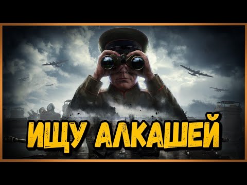ИЩУ АЛКАШЕЙ В УКРЕПАХ | World of Tanks - ИЩУ АЛКАШЕЙ В УКРЕПАХ | World of Tanks