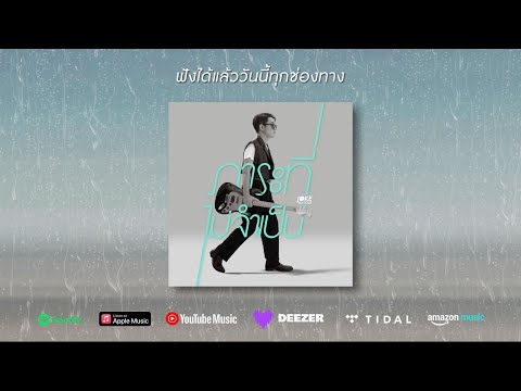 ภาระที่ไม่จำเป็น [PROMOTE]