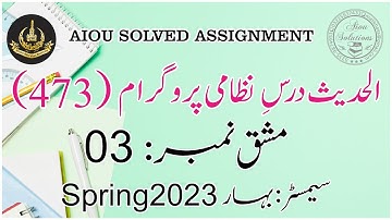 AIOU CODE:473 Asst No.3, Spring 2023 الحدیث درسِ نظامی پروگرام
