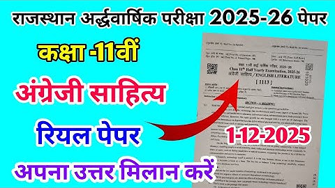 RBSE Class 11th English Literature Half Yearly Paper 2025-26 | Rajasthan Half Yearly Exam 11th Paper