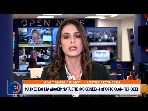 Μάσκες και στα