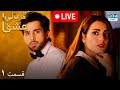 LIVE Qurban Episode 1 Serial Doble Farsi سریال قربانی عشق قسمت ۱ دوبله فارسی WF1O 