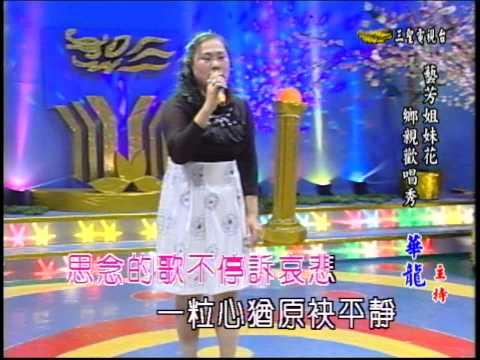 藝芳姊妹花 第43集 等待有情天 (小琴)