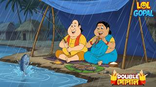 গোপালের মাছের দল, বৃষ্টিও থামাতে পারেনি | Gopal Bhar (Bengali) | Fun With Gopal | Latest Episode