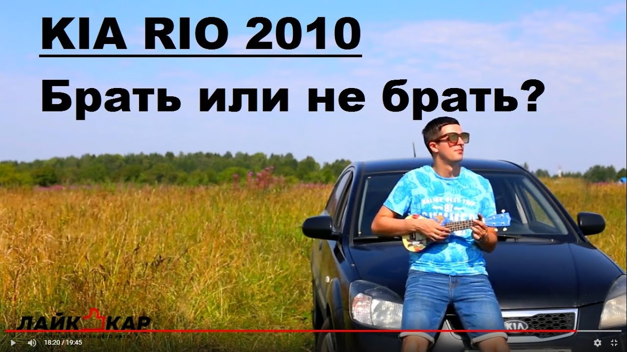Обслуживание киа рио