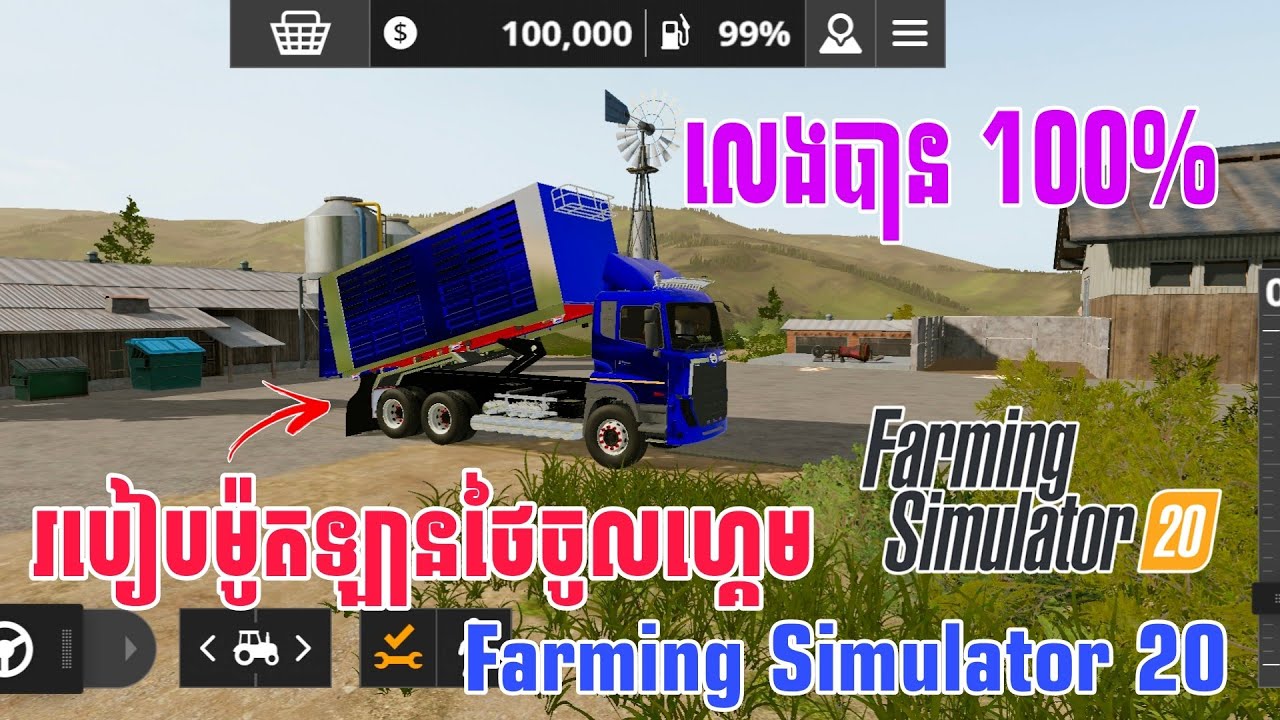 របៀបម៉ូតឡានថៃចូលហ្គេម Farming Simulator20 លេងបាន100 Apk Farming