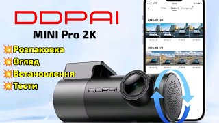 Відеореєстратор DDPAI Mini Pro 2K ! Розпаковка , Огляд , Встановлення ,Тест !