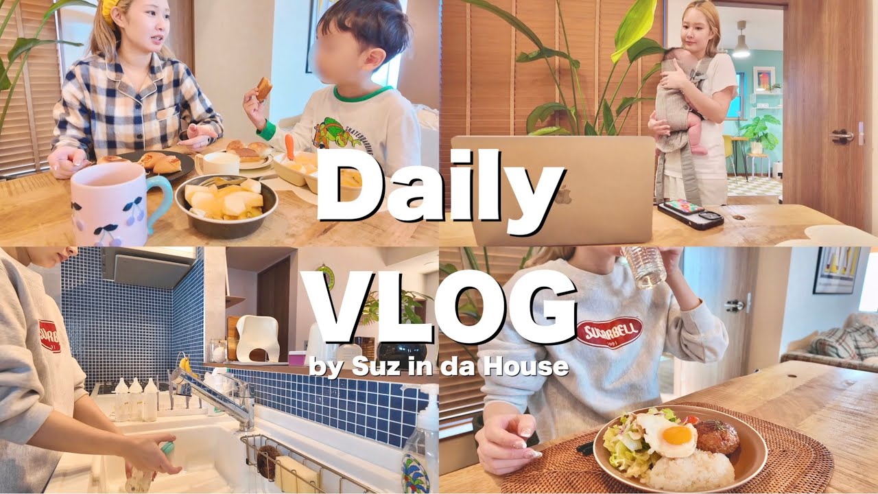 【VLOG】産後3ヶ月の1日ルーティン👶🏻🏠✨時短で家事🧽🧹1日があっという間😇⏰