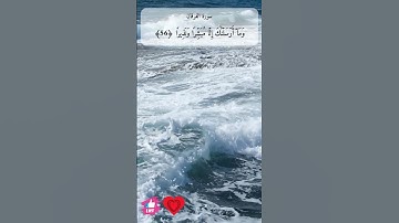 وما أرسلناك إلا مبشرا ونذيرا  | سورة الفرقان #دعاء_ورسالة