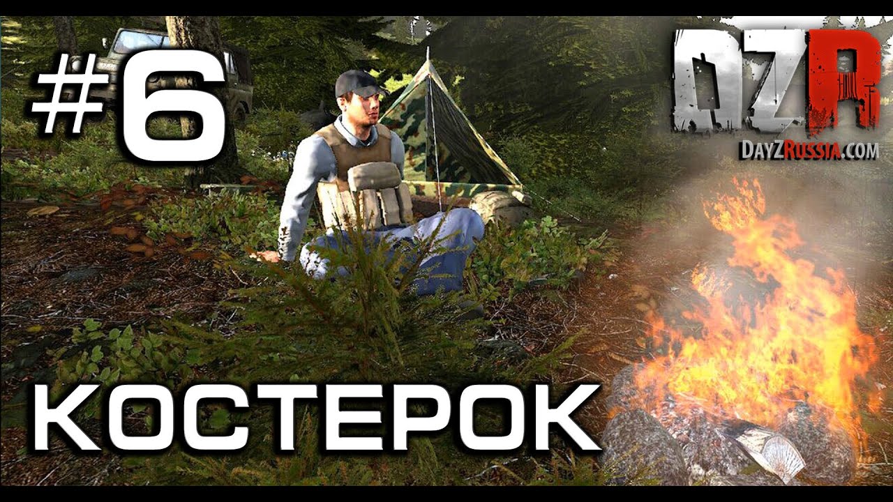 "Костерок" #6 11.04.14 (Часть 2) Survivor Squad, H1Z1, о наболевшем, фильм Дорога и МуZло 