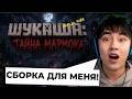 ХОРРОР СБОРКА ДЛЯ ТОЛЬКО АСЛАНА ШУКАШИ!!😱 | minecraft