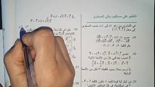 شرط الارتباط الخطي لشعاعين -التمرين 56ص276-الاولى ثانوي ج م ع ت