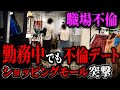 勤務中におっぱじめ続けた妻と上司の地獄の末路