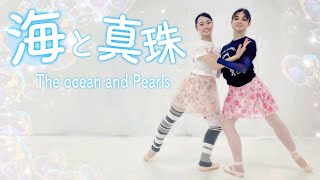 【バレエ】海と真珠ヴァリエーション〜ネレアさん×松浦景子(けっけ)〜ballet variation コラボ