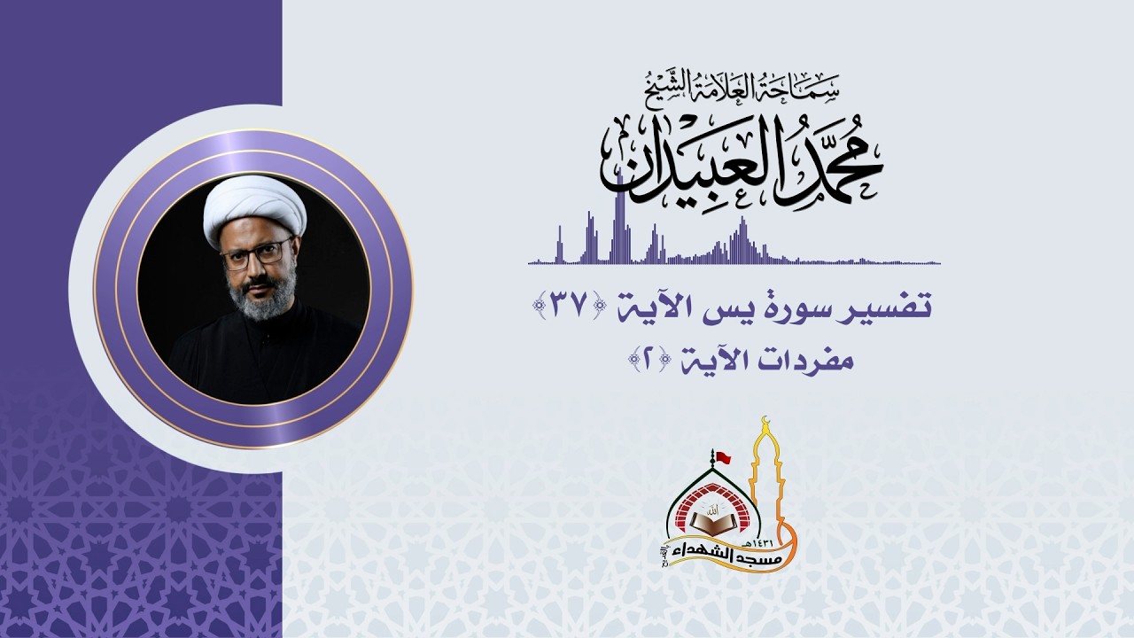 تفسير سورة يس الآية (37)  -  مفردات الآية (2)