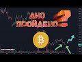 ДНО ПРОЙДЕНО? МЕТРИКИ ДАЮТ ОЧЕРЕДНОЙ СИГНАЛ | ОБЗОР БИТКОЙНА И ФОНДОВОГО РЫНКА | КОПИТРЕЙДИНГ BYBIT