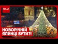 🎉🎄 Новорічна ялинка у Києві БУДЕ! Коли і де її встановлять та чому в мережі - скандал?