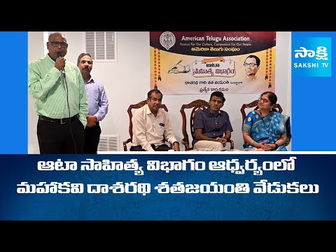 American Telugu Association ATA Literary Event in New Jersey | USA @SakshiTV - SAKSHITV