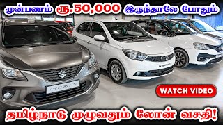 🤩EMI Rs. 5000 only| Used Cars | 🚘All Over Tamilnadu Loan Facility | Karz n Cars  Coimbatore