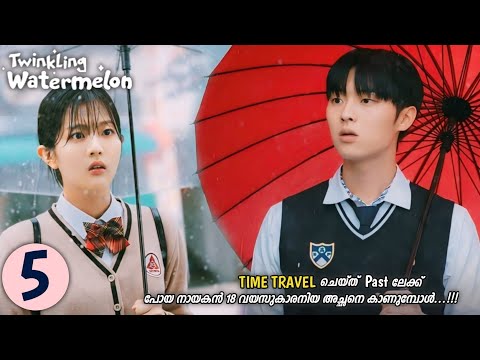 അച ഛന മ ന Same Age EP 5 Twinkling Watermelon Malayalam Explanation MyDrama Center