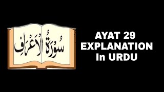 Surah Al Araf Ayat 29 Explanation In Urdu | Deep Knowledge of Quran