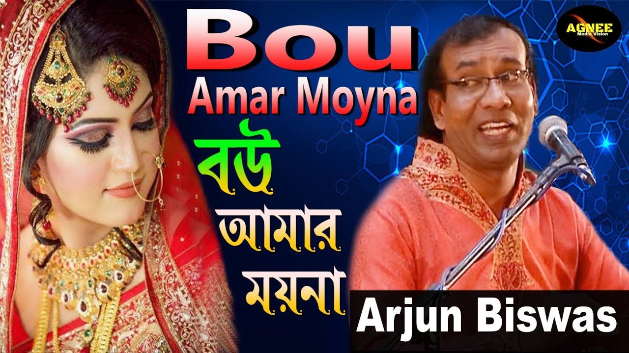 Bou amar moyna  BOU Arjun Biswas     