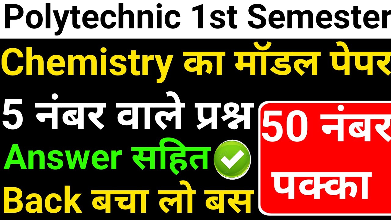 🔴 Polytechnic 1st Semester Chemistry मॉडल पेपर Answer सहित #bteup2025
