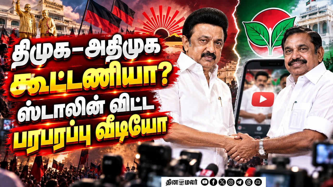 இடைத்தேர்தலில் தோற்கடித்துதவெகவை விரட்டி அடிக்கணும் madurantakam dharapuram by elections