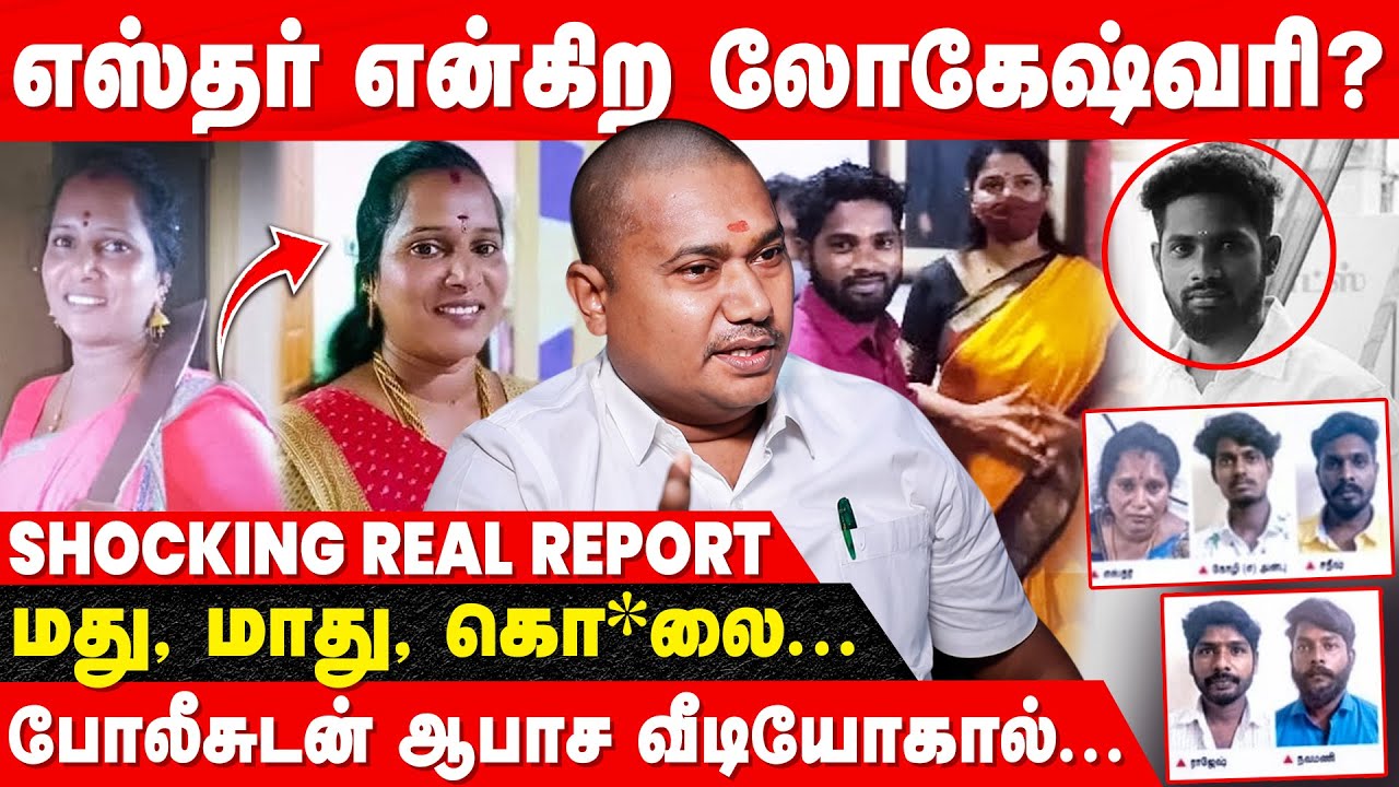 யார் இந்த ரவுடி லோகேஷ்வரி? | விபச்சாரம் முதல் திமுக கவுன்சிலர் கொலை வரை! - RS Tamilvendhan Report