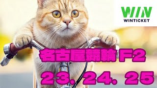 リオの競輪ボートレースチャンネル・元競輪選手の配信のサムネイル画像