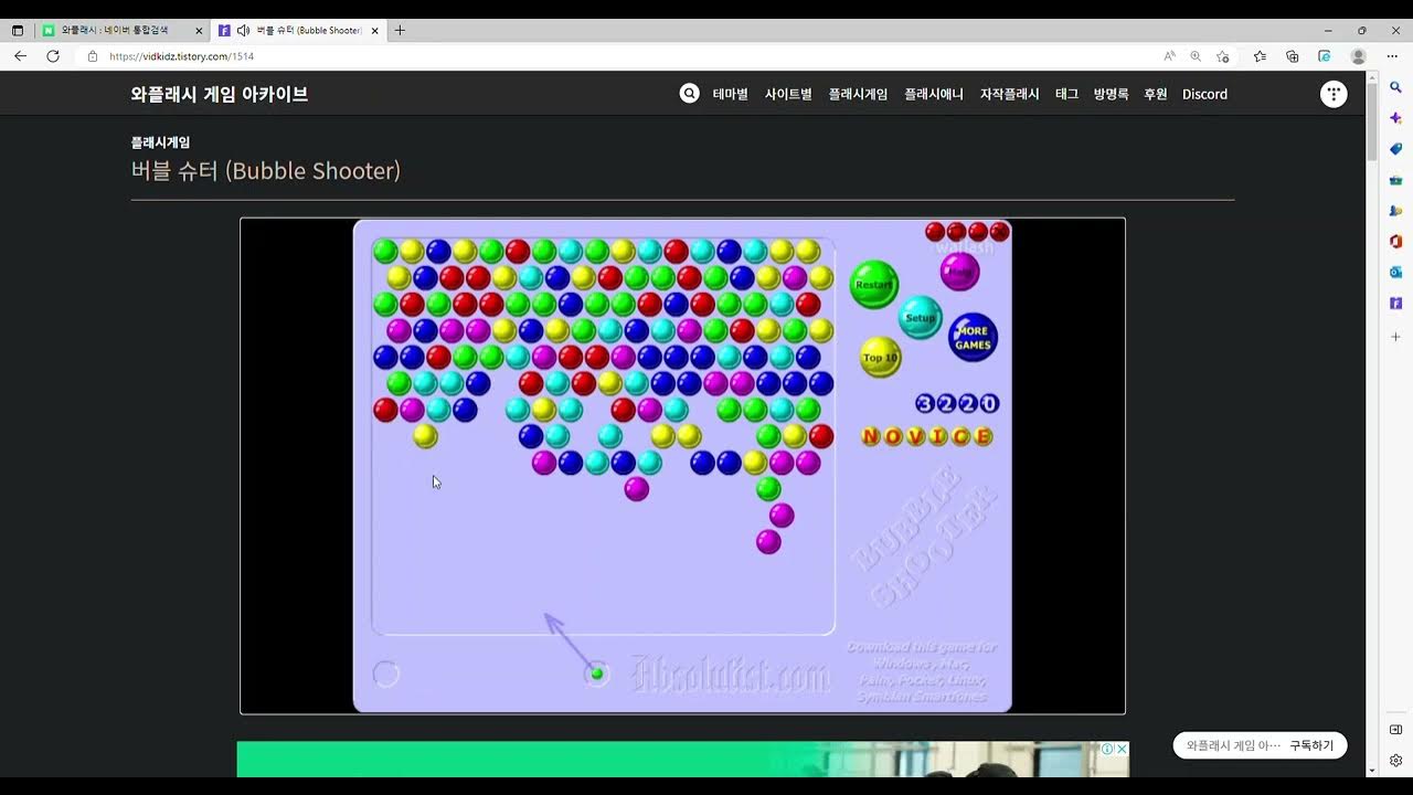 와플래시 게임 아카이브 버블 슈터 / Bubble Shooter - Youtube