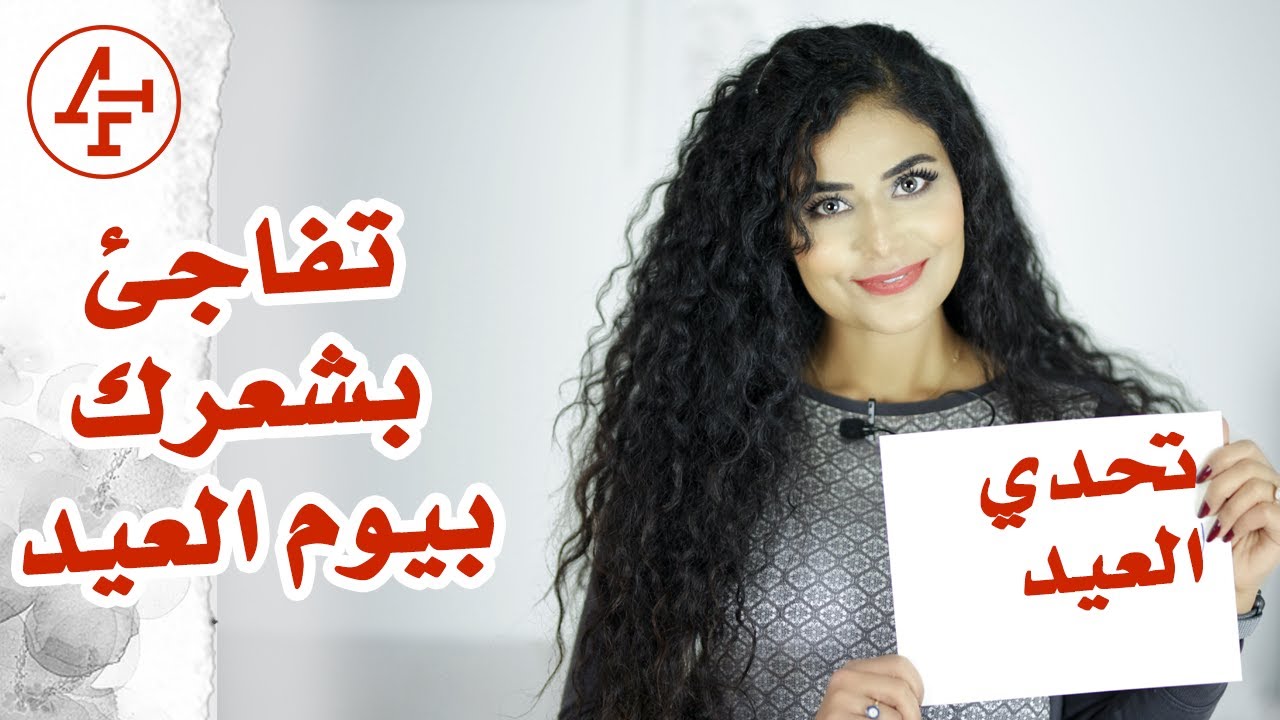 تطويل الشعر وزيادة كثافته ب 14 يوم - تحدي الانستكرام للعيد - How to grow your hair in 2 weeks