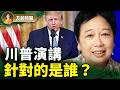 龔小夏：川普發佈介選證據，媒體為什麼不跟進？深層政府真的存在？習近平9月還會訪美嗎？ ｜方菲播客