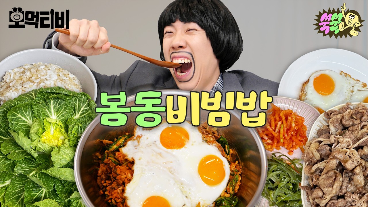 [EN/ID]모지리표봄동비빔밥샤라웃부탁드림ㄴ다! 후메잌디스!!!!🥬 ｜ 모먹티비 EP.7
