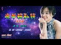 夜半輕私語 陳慧嫻 MMO 卡拉版 夜半輕私語 陳慧嫻 MMO 卡拉版