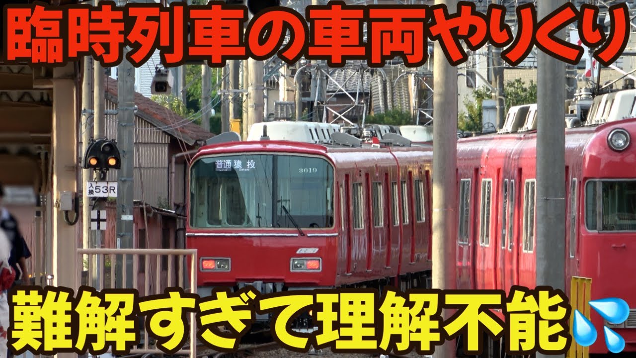 花火大会に伴う臨時列車の車両やりくりが難解過ぎて理解できませんした #鉄道 #4k #chaos #train #railway #電車