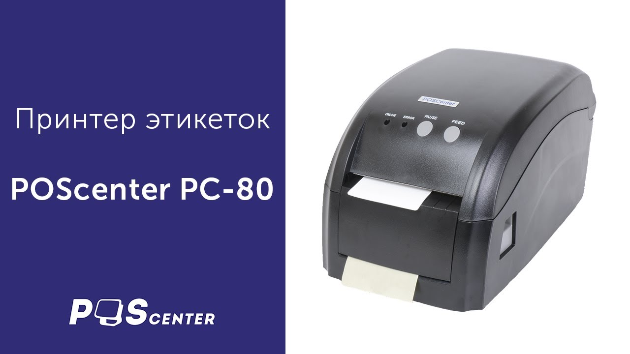 Poscenter rp 100. Принтер этикеток POSCENTER PC-80use. Принтер этикеток POSCENTER TT-100 use. Принтер этикеток POSCENTER DX-2824. Чековый принтер POSCENTER Rp-100 use.