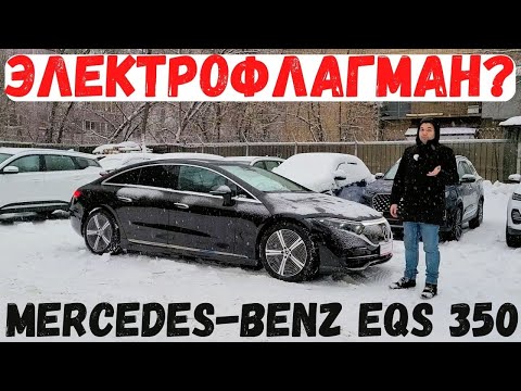 ЭТО – ЛУЧШИЙ в мире электромобиль? Подробный обзор Mercedes EQS 350