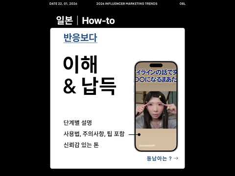 잘 터지는 숏폼 포맷, 국가별로 따로 있는거 아시죠? #공팔리터글로벌 #글로벌인플루언서마케팅 #숏폼바이럴 #인플루언서마케팅 #릴스체험단  #이슈 #kbeauty #마케팅 #트렌드