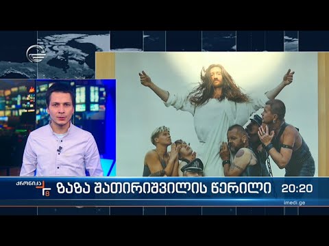 ევროპარლამენტში გამართულ სკანდალურ გამოფენას ზაზა შათირიშვილი ვრცელი წერილით ეხმაურება