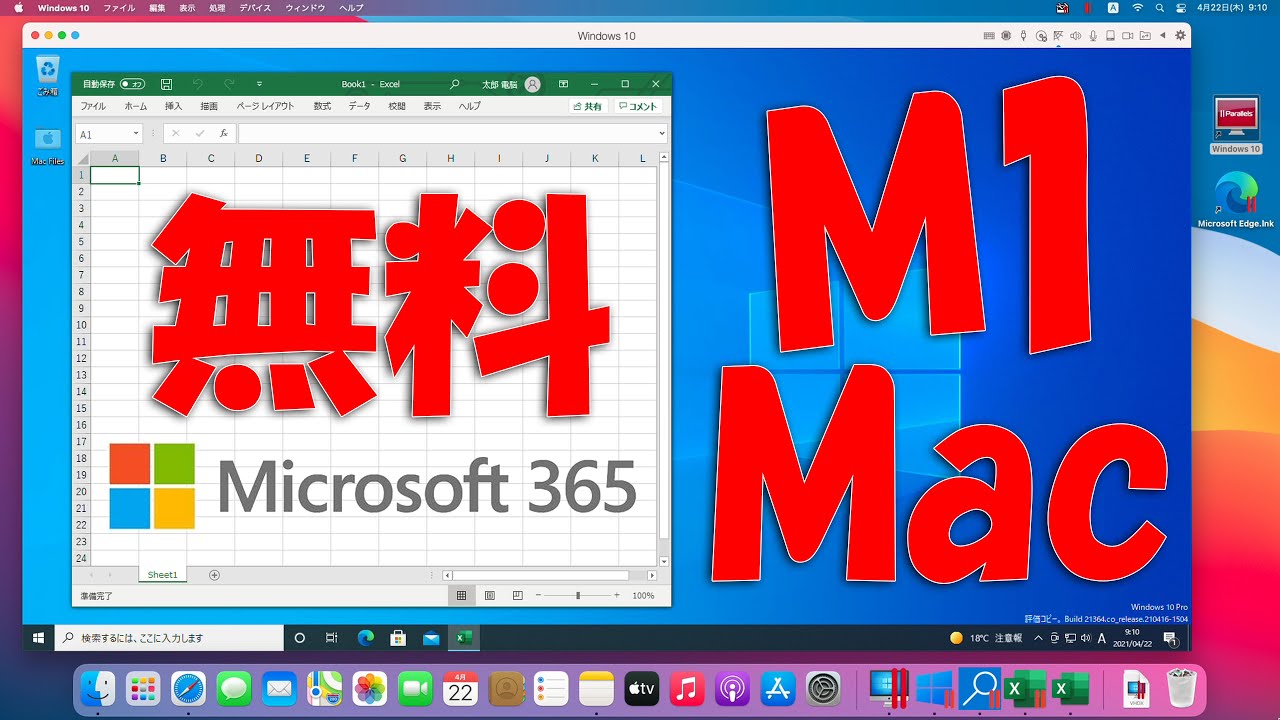 M1 Mac上のwindowsでword Excelを動作させる Youtube