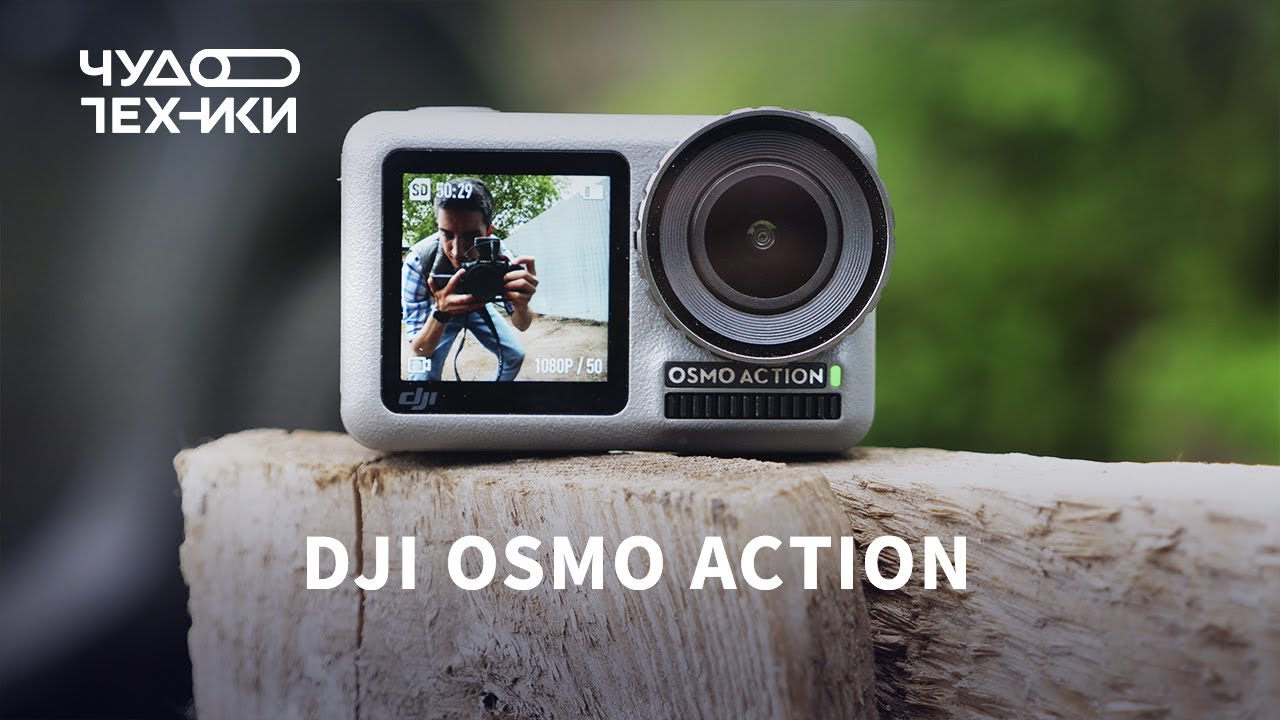 Камера DJI Osmo Action — первый обзор