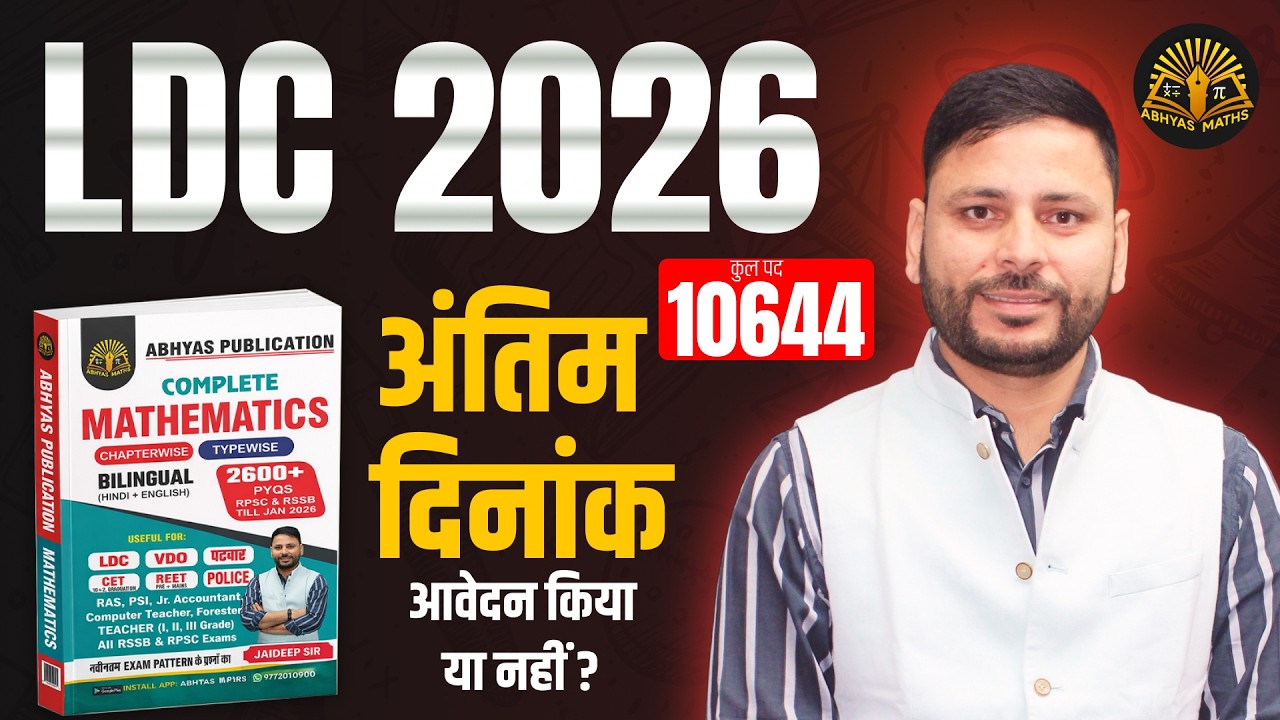 Ldc Form Apply Online 2026 | LDC Form Fill Up 2026 | RSSB LDC Total Form Fill Up | LDC 2026