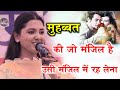 मुहब्बत की जो मंज़िल है उसी मंज़िल में रह लेना /dr.tishya shree / mushaira goyanka callage sitamarhi