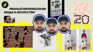 видео: Рваный минимализм, коллекционирование всего и Кровосток. Артём Матюшкин — арт-директор Non-Objective картинка: Рваный минимализм, коллекционирование всего и Кровосток. Артём Матюшкин — арт-директор Non-Objective