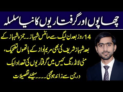 A New Wave Of Arrests | Maryam Nawaz Suggests Minus Shahbaz In PMLN | Details By Siddique Jan