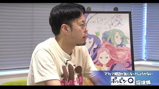 【第1回】#6 マフィア梶田が気になってしょうがない「ポッピンQ」探検隊！