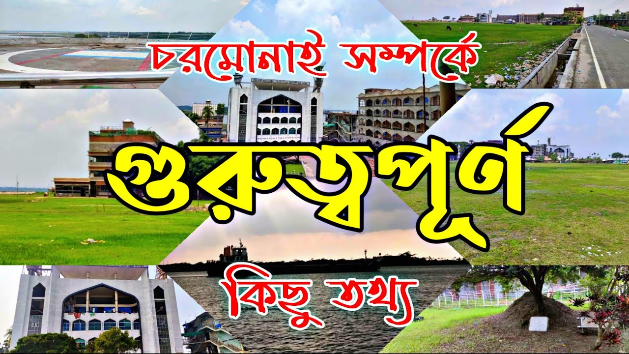(পার্ট 2) চরমোনাই মাদ্রাসা এবং পীরের বাড়ি মসজিদ মহিলা মাদ্রাসা, Charmonai Madrasa and Charmonai Pir