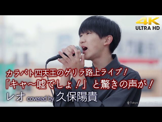 歌うま 】カラオケバトル四天王のゲリラ路上ライブに気付いた人から