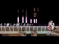 【東方】 「もう歌しか聞こえない」弾いてみた 【ピアノ】